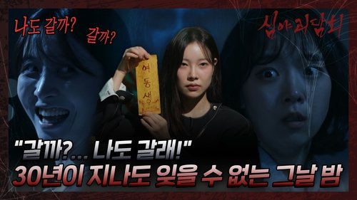 Poster della serie Midnight Horror Story