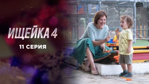 Image de l'épisode 11