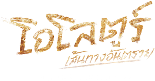 Òlòtūré: The Journey - UnLim Play