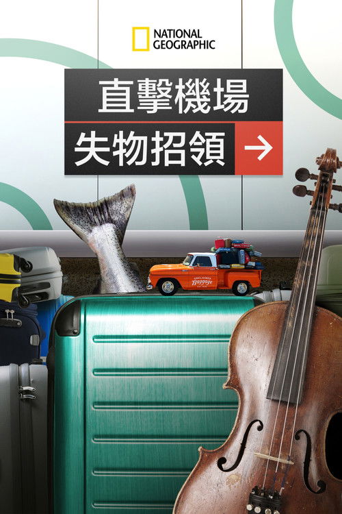 Inside Airport Lost & Found poster