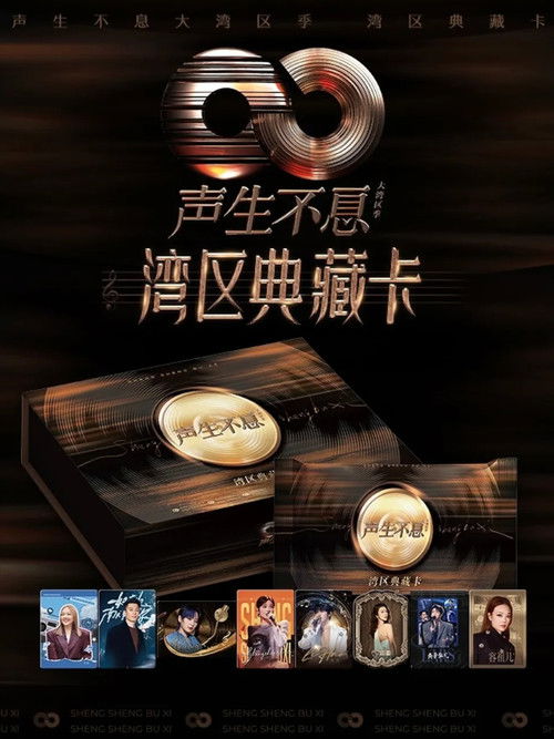 聲生不息·大灣區季
