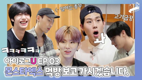 EP.3 This is what a MONSTA X mukbang is all about