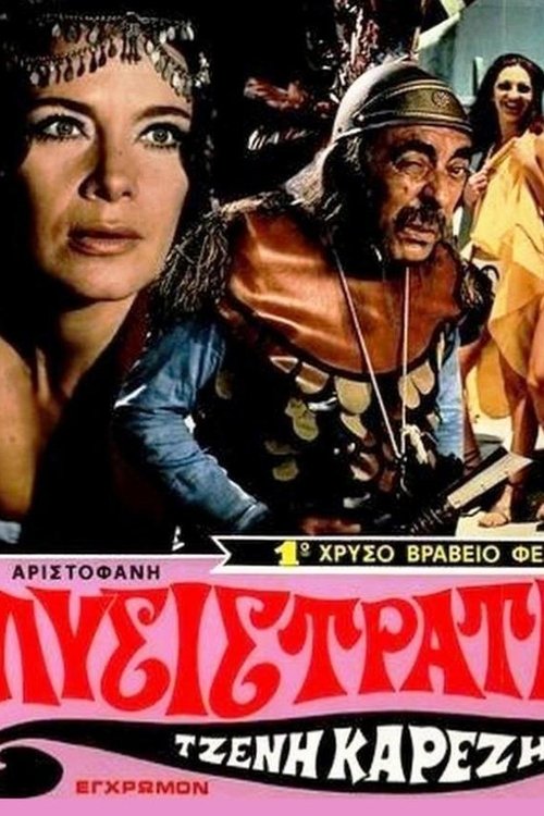 Lysistrata (1972)