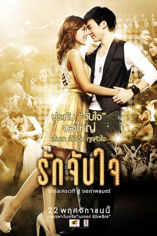 รักจับใจ The Romantic Musical (2013) poster