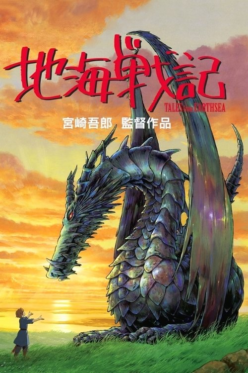 null 地海战记 - Movie Banner
