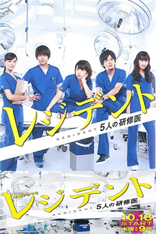 Poster da série Resident~5-nin no Kenshui