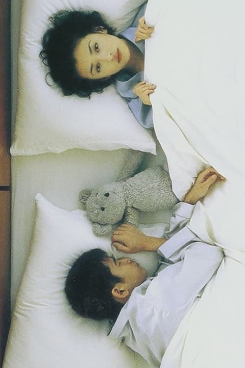愛、ときどき嘘, S01 - (1998)