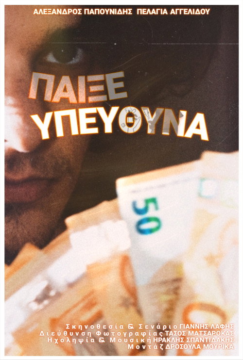 Παίξε Υπεύθυνα