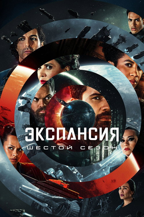 Пространство — сезон 6