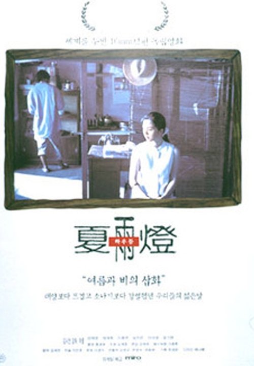 하우등 (1999)