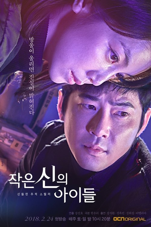 Children of A Lesser God (2018) 2 นักสืบ ไขคดีปริศนา_th-ko