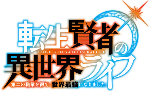My Isekai Life: I Gained a Second Character Class and Became the Strongest Sage in the World!