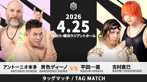 DDT Yacchina Fight 2026