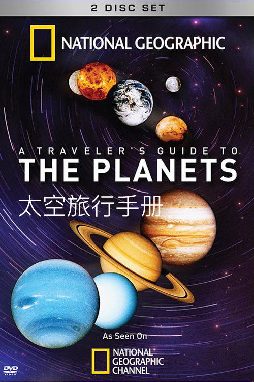 Póster oficial de A Traveler's Guide to the Planets (2010) - Documentary