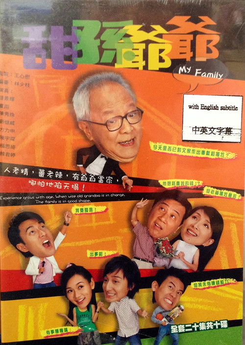 Escena 3 de 甜孫爺爺