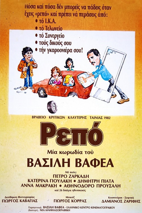 Ρεπό