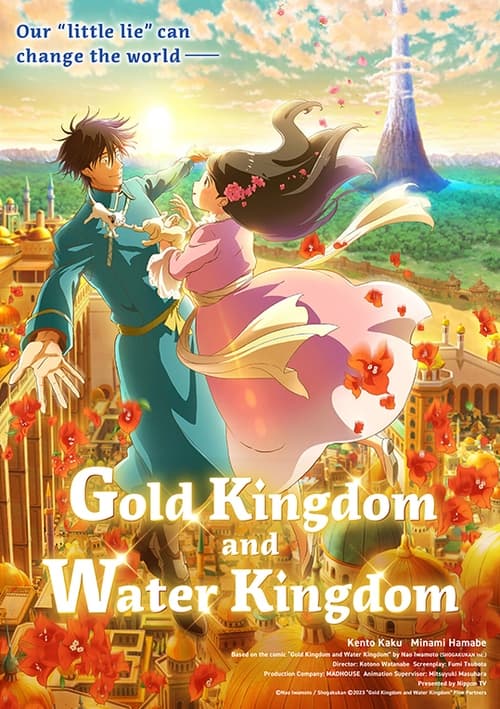 Gold Kingdom and Water Kingdom ( 金の国 水の国 )