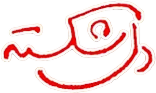 دل شکسته