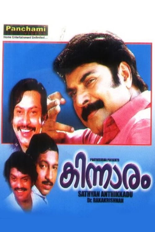 കിന്നാരം (1983) poster