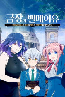 과학마술단 (2014) poster