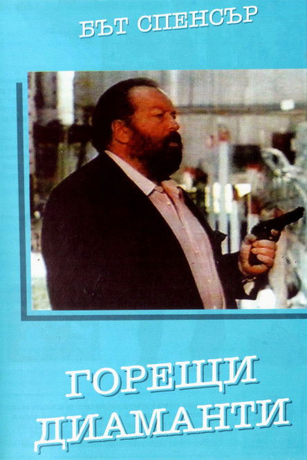 Escena 6 de El Maxipolicía