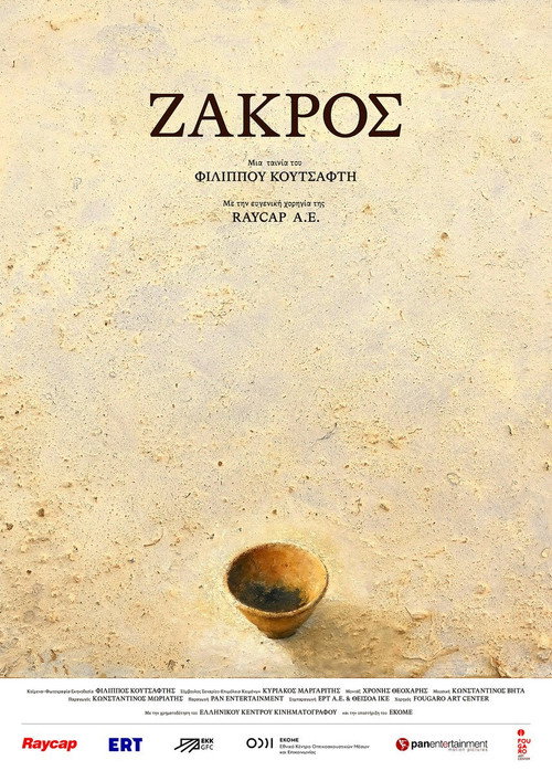 Póster oficial de Zakros (2023) - Documentary
