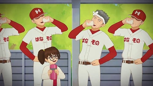 ふしぎ駄菓子屋 銭天堂, S01E09 - (2020)