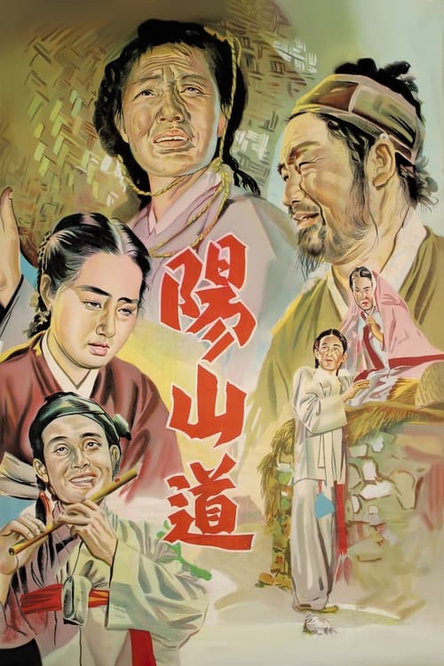 Poster 양산도 1955