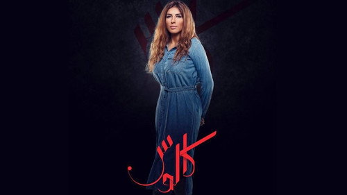 كالوس - Season 1 Backdrop Blur