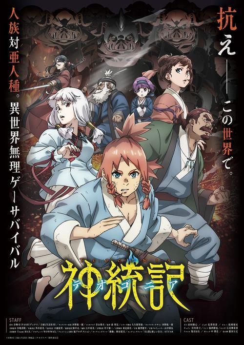 Teogonia Season 1 cover