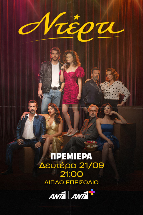 Ντέρτι poster