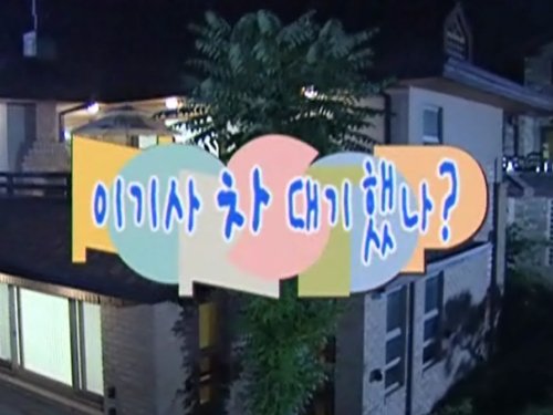 Image de l'épisode 9