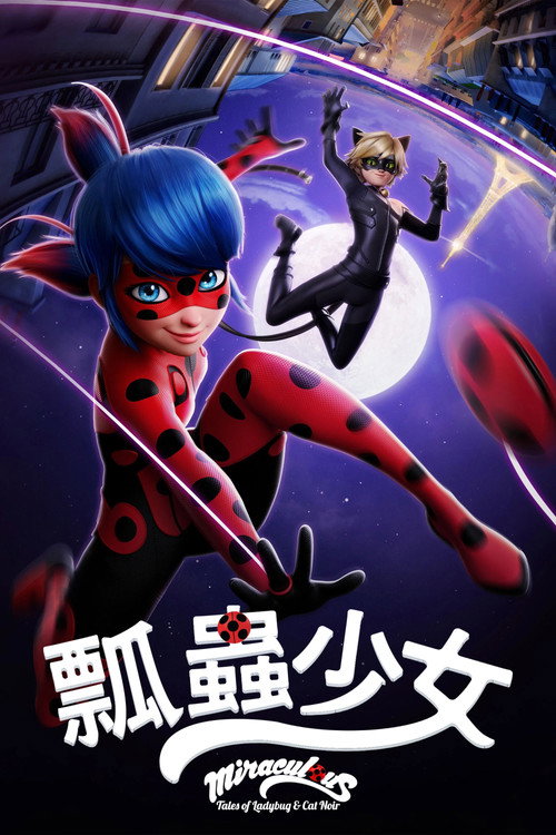 Miraculous: Tales of Ladybug & Cat Noir