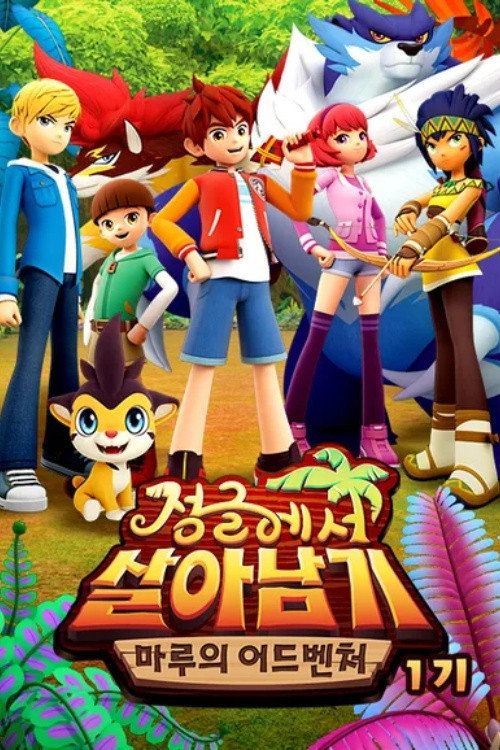 정글에서 살아남기 Poster Blur