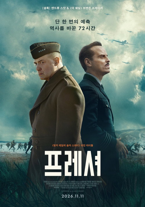 프레셔 포스터
