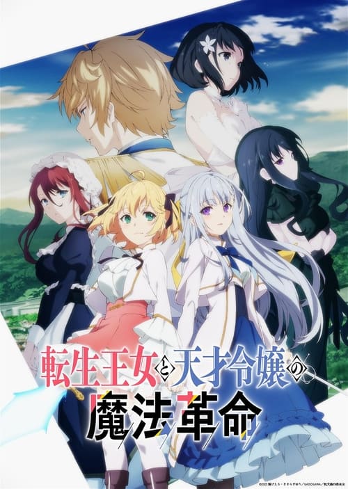 Tensei Oujo to Tensai Reijou no Mahou Kakumei: Temporada 1