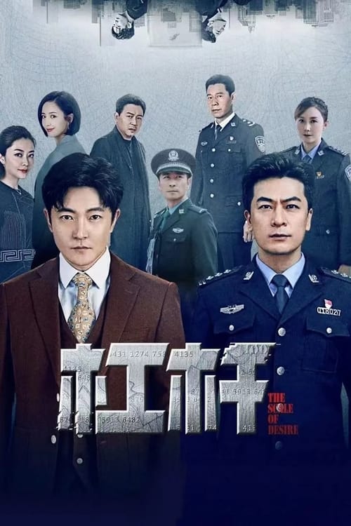 杠杆 Season 1 Episode 8 : Episode 8