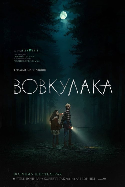 Вовкулака / Wolf Man (2025) TMDB poster