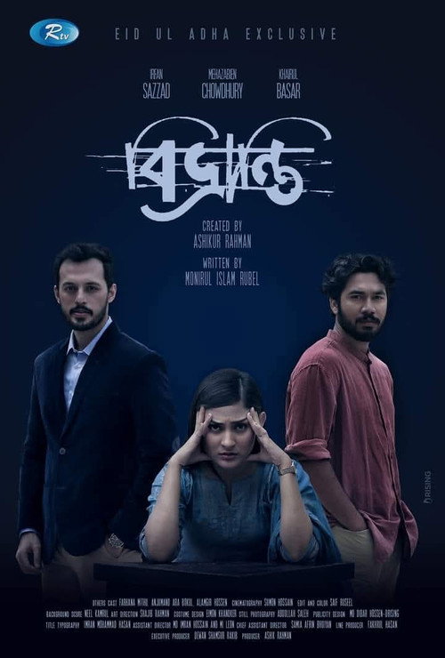 বিভ্রান্তি posteri