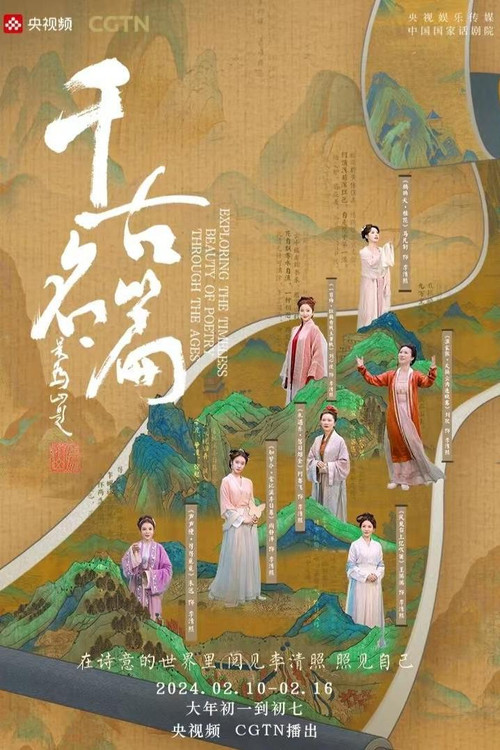 千古名篇