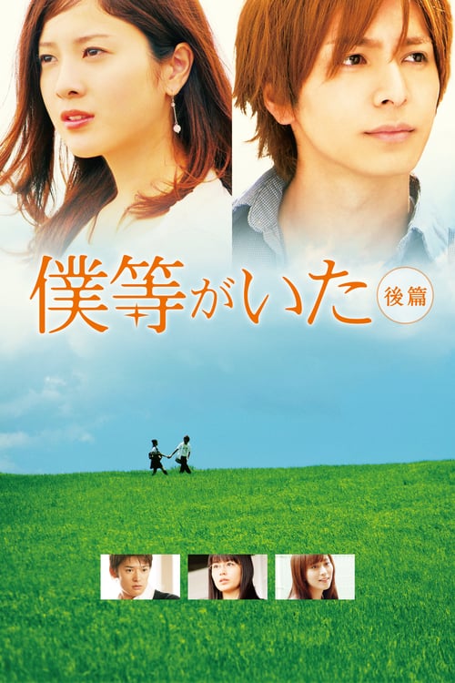 We Were There: True Love Movie Poster Image