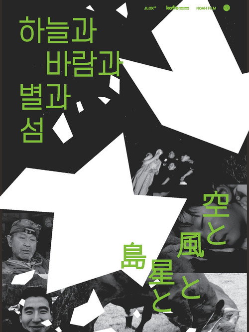 Sky, Wind, Stars and the Island