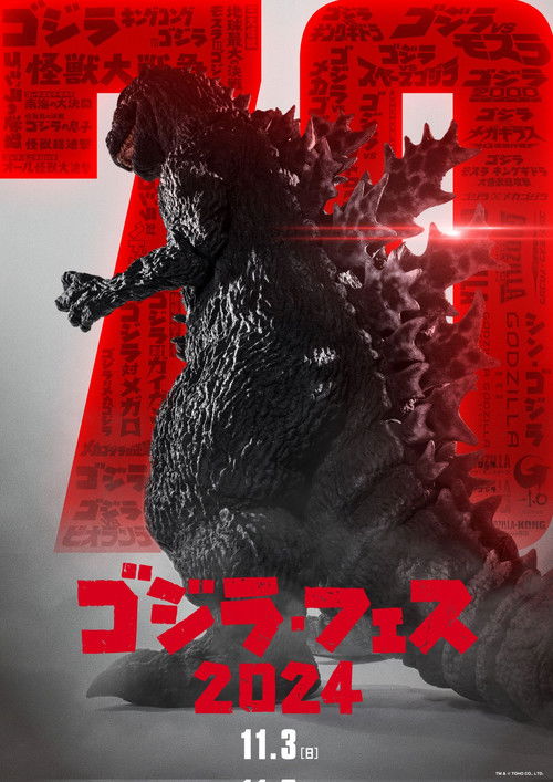 Godzilla Fest 5: Great Monster Battle poster