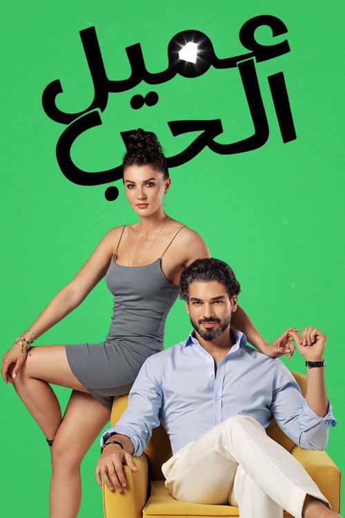 Ruhun Duymaz - Poster