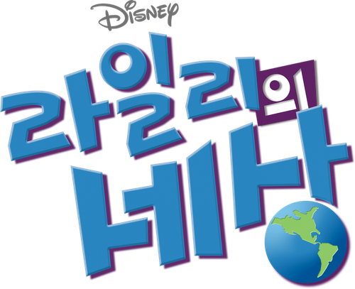 라일리의 세상