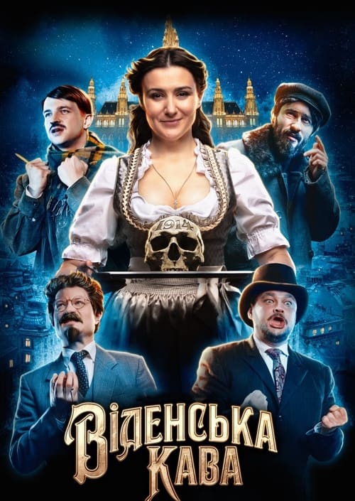 Віденська кава (2022) poster