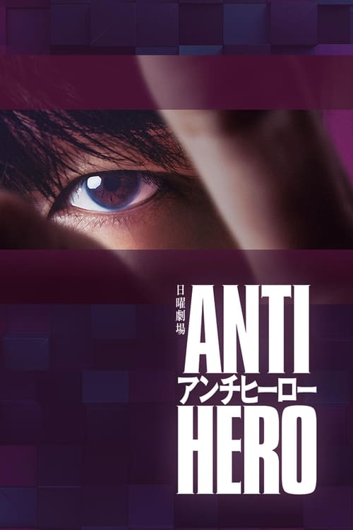 O Anti-Herói