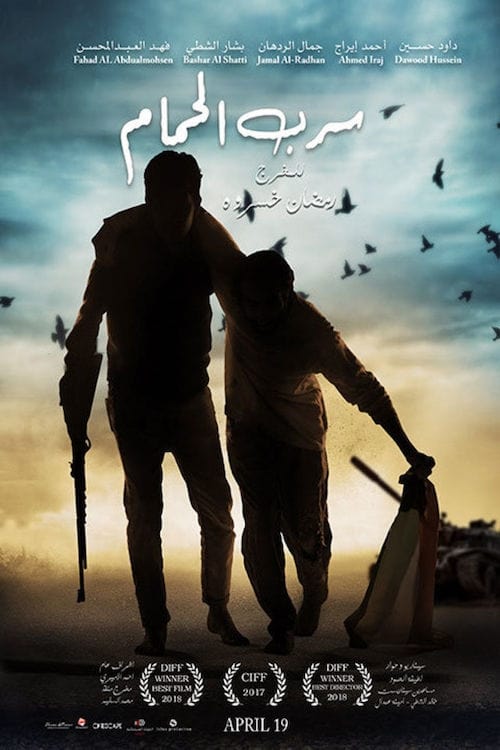 سرب الحمام (2017)