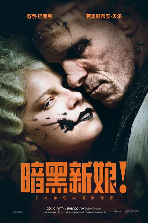 暗黑新娘！ Poster Blur