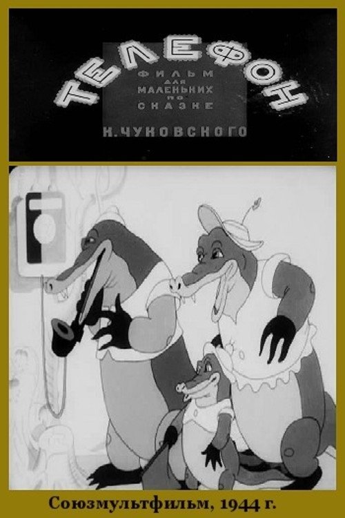 Телефон movie poster player